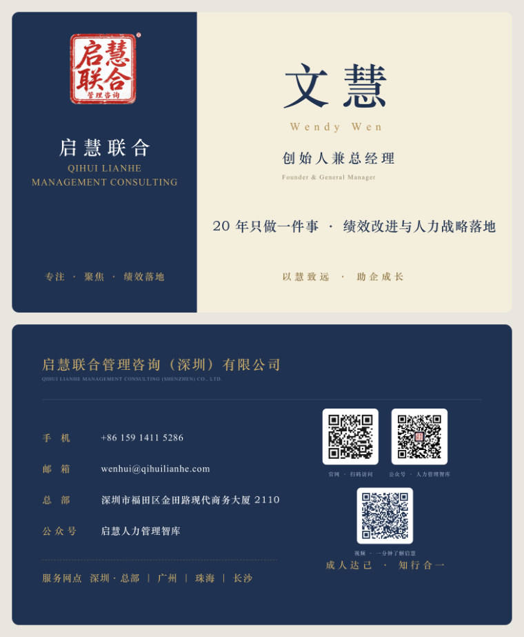 启慧联合电子名片